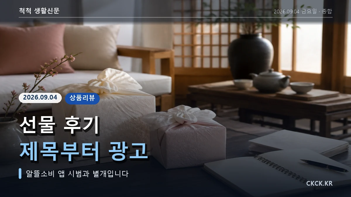 선물 후기 제목부터 광고 헤드라인과 상품 상자를 표현한 이미지