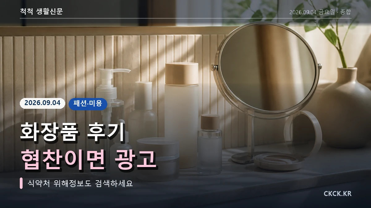 화장품 후기 협찬이면 광고 헤드라인과 화장품 용기를 표현한 이미지