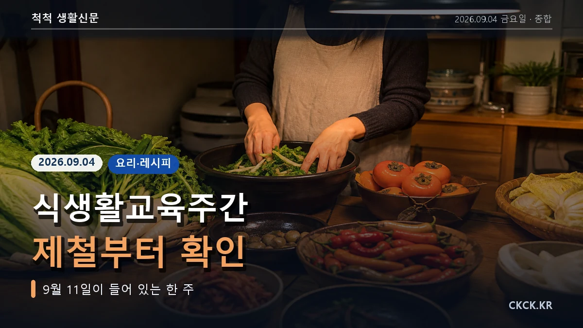 식생활교육주간 제철부터 확인 헤드라인과 식재료를 표현한 이미지