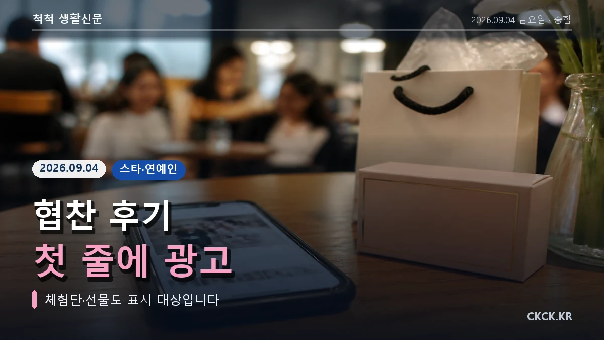 협찬 후기 첫 줄에 광고 헤드라인과 스마트폰 화면을 표현한 이미지