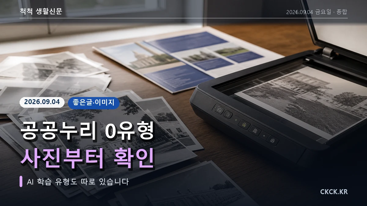공공누리 0유형 사진부터 확인 헤드라인과 저작권 표시를 표현한 이미지