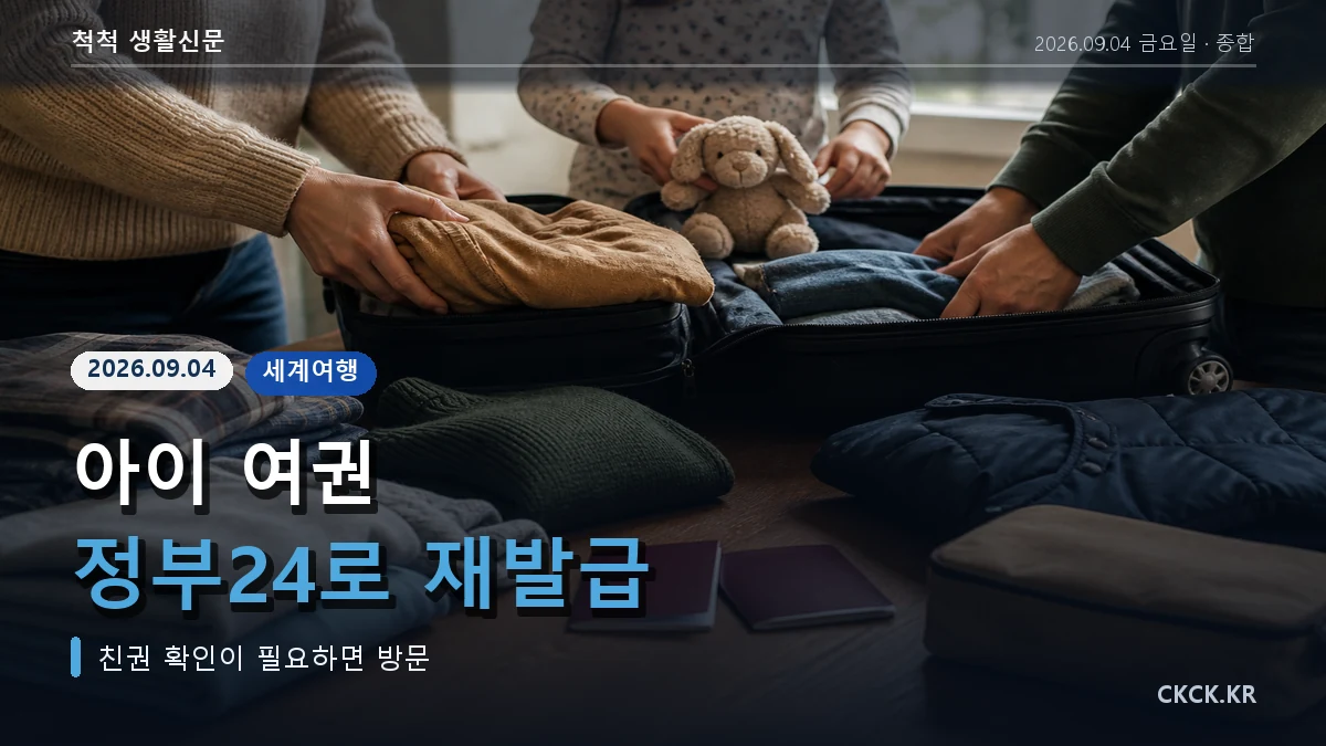 아이 여권 정부24로 재발급 헤드라인과 여권을 표현한 이미지