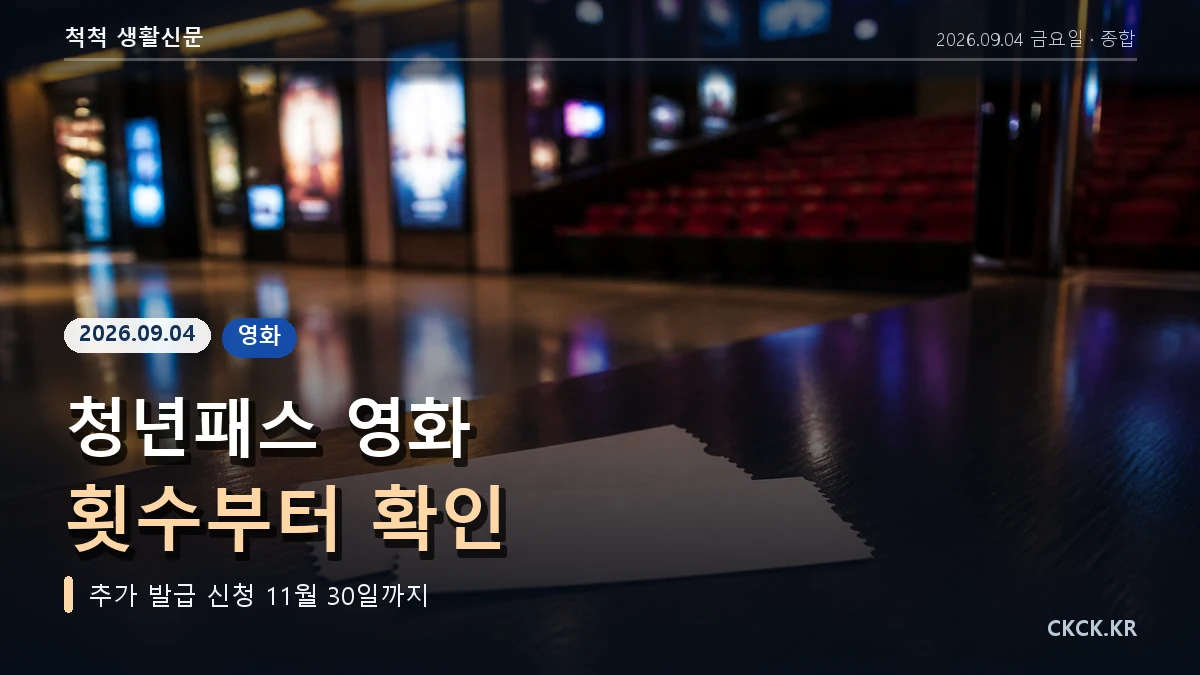 청년패스 영화 횟수부터 확인 헤드라인과 영화 티켓을 표현한 이미지